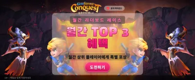 보석 구원자의 화려한 정복 banner